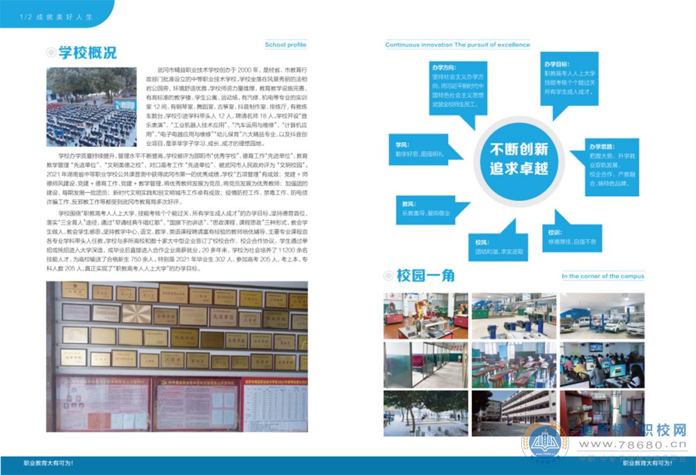 武岡市精益職業技術學校2022年招生簡章