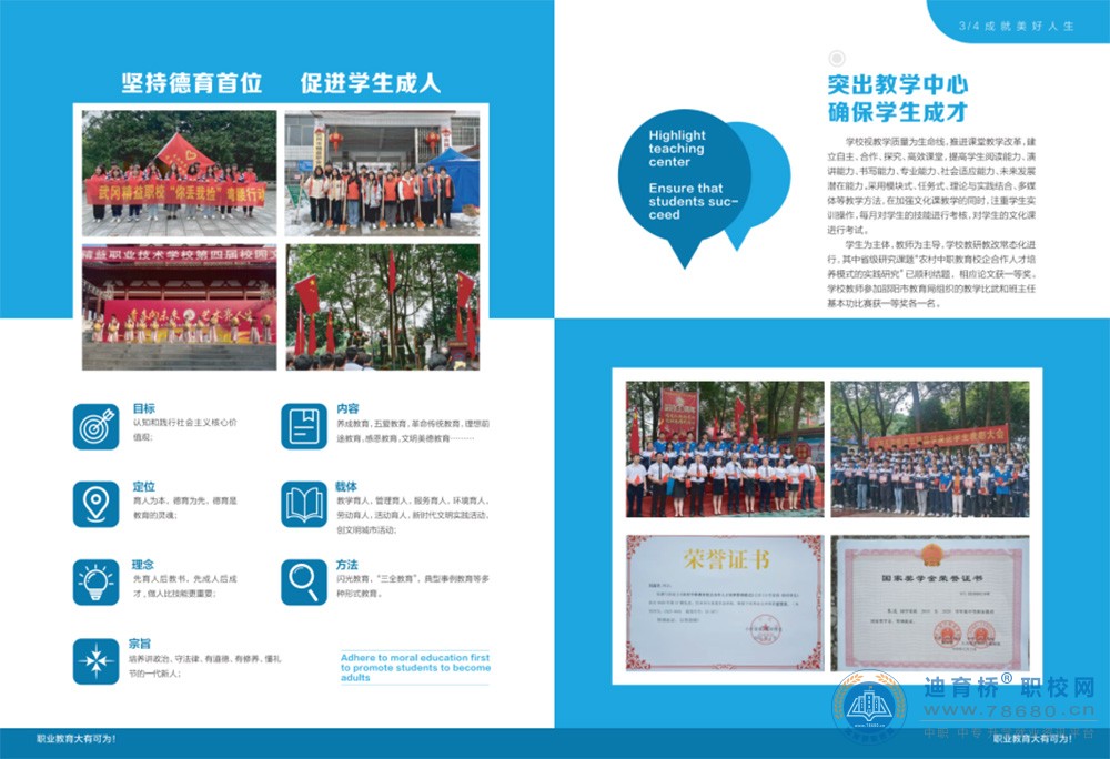 武岡市精益職業技術學校2022年招生簡章