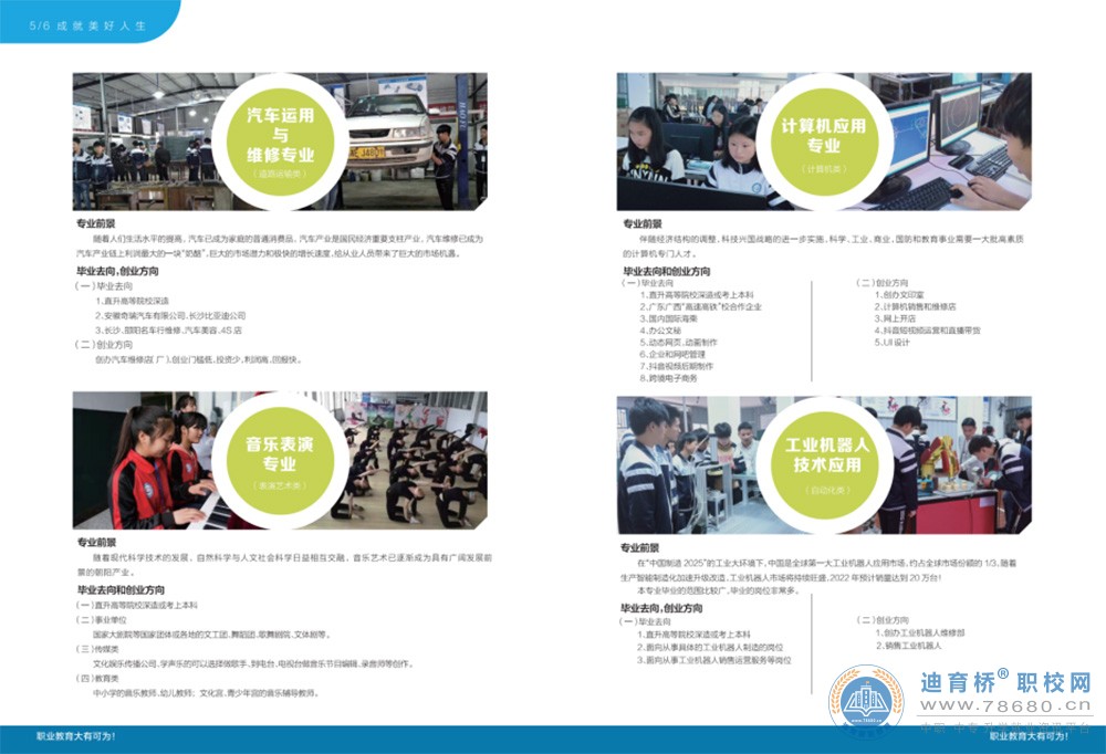 武岡市精益職業技術學校2022年招生簡章