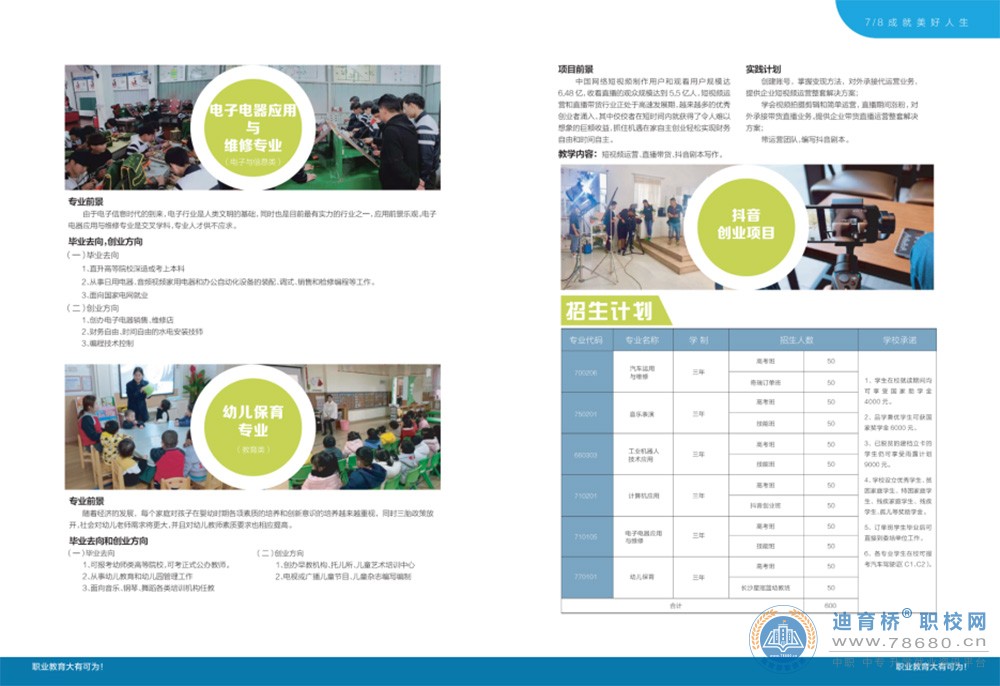 武岡市精益職業技術學校2022年招生簡章