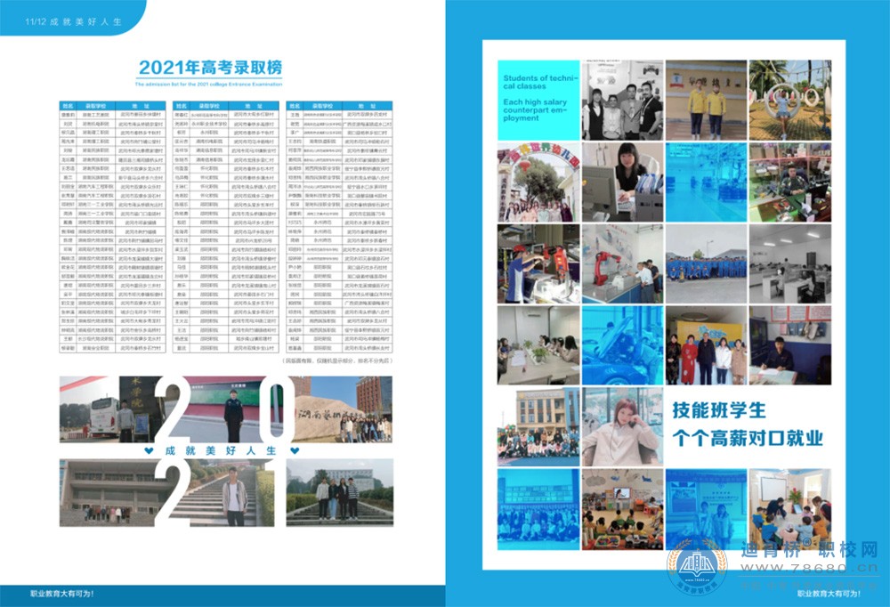 武岡市精益職業技術學校2022年招生簡章