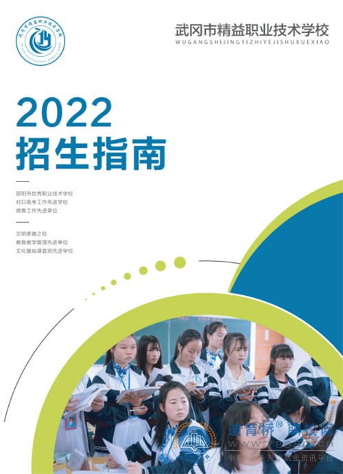 
武岡市精益職業技術學校2022年招生簡章