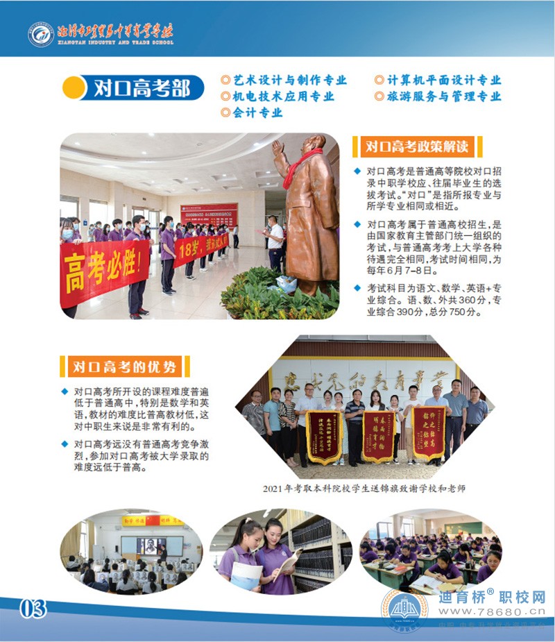 湘潭市工業貿易中等專業學校2022年招生簡章