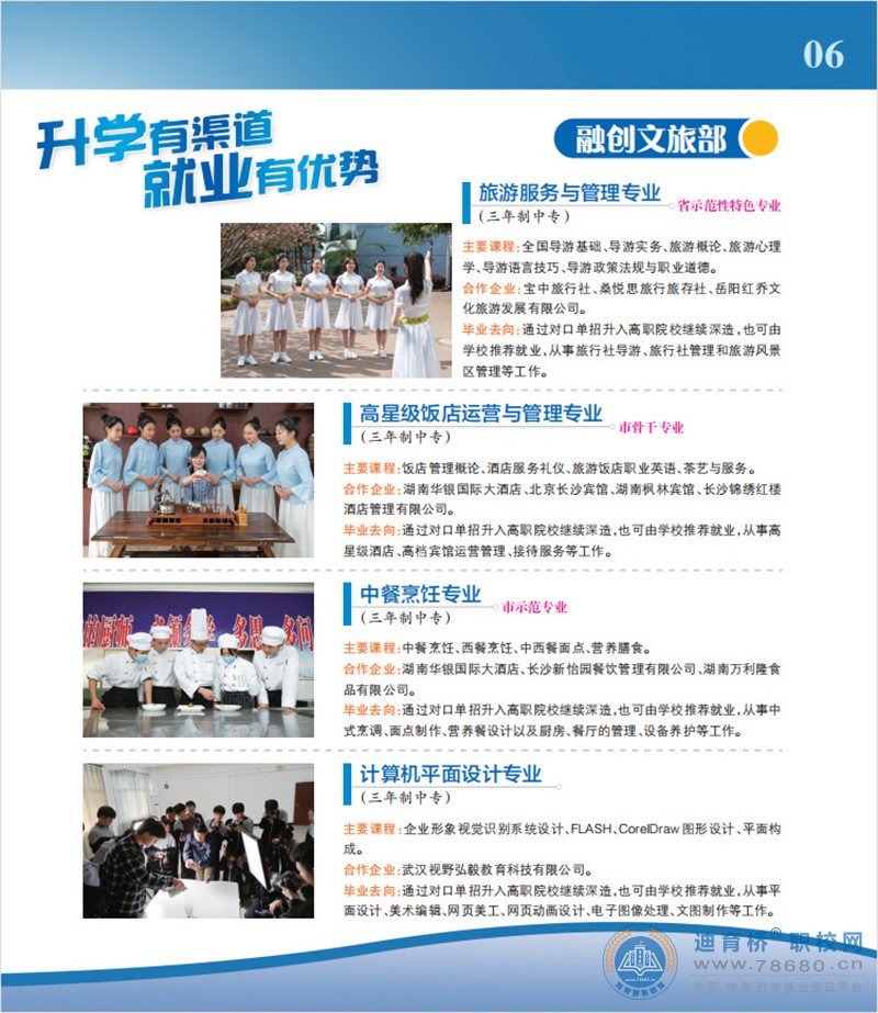 湘潭市工業貿易中等專業學校2022年招生簡章