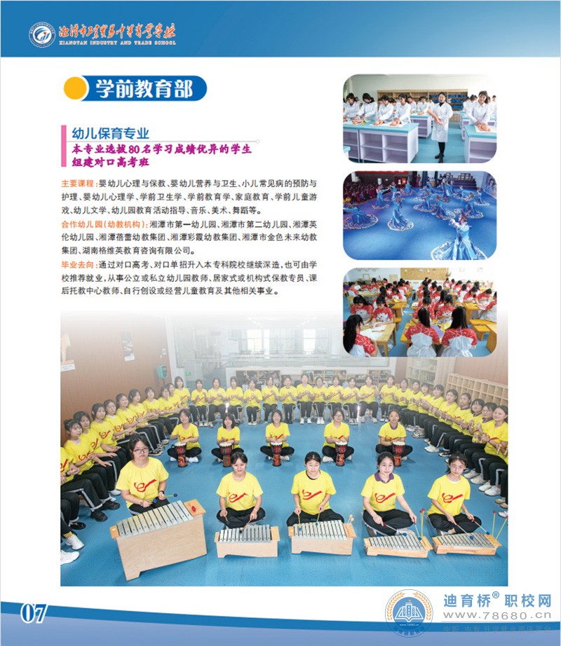 湘潭市工業貿易中等專業學校2022年招生簡章