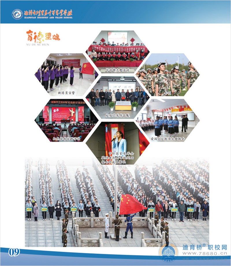 湘潭市工業貿易中等專業學校2022年招生簡章