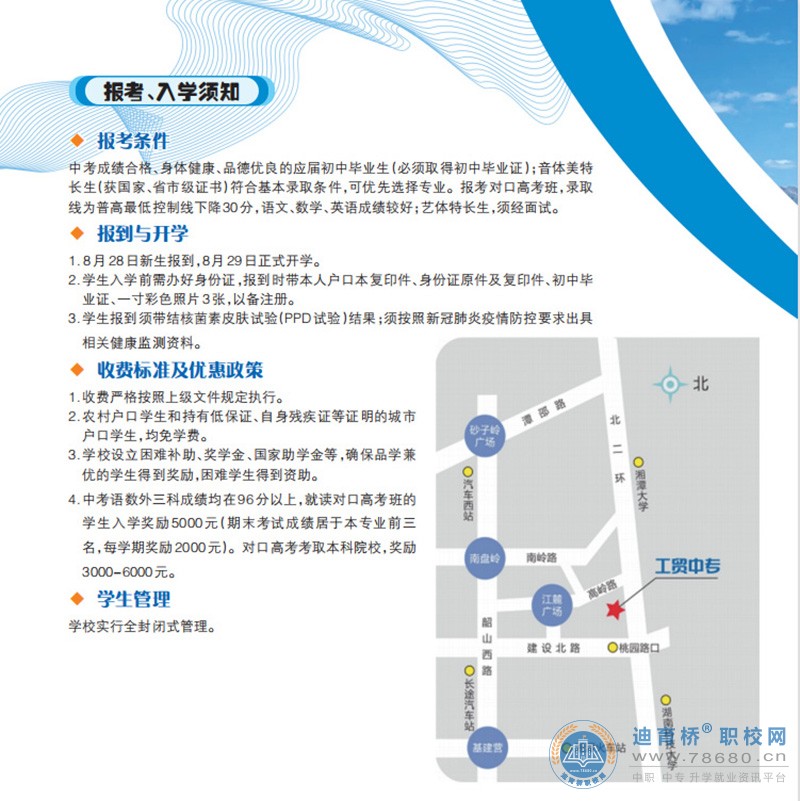 湘潭市工業貿易中等專業學校2022年招生簡章