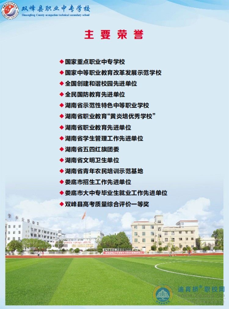 雙峰縣職業中專學校2022年招生簡章