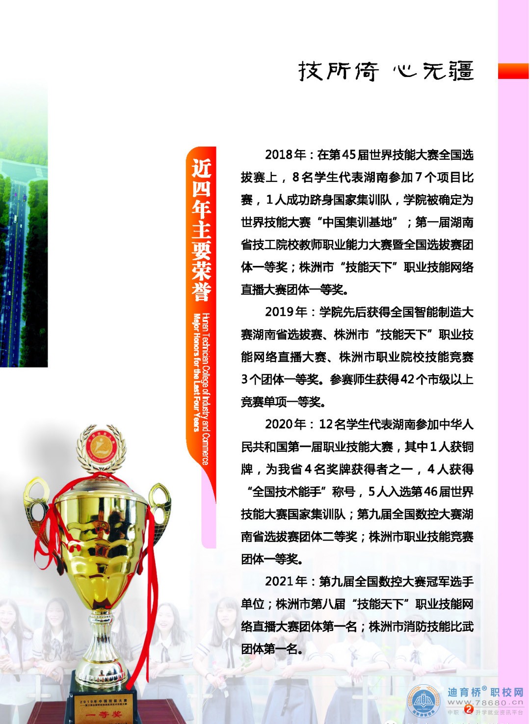 湖南工貿技師學院（株洲市工商職業技術學校[學院中職部]）2022年招生簡章