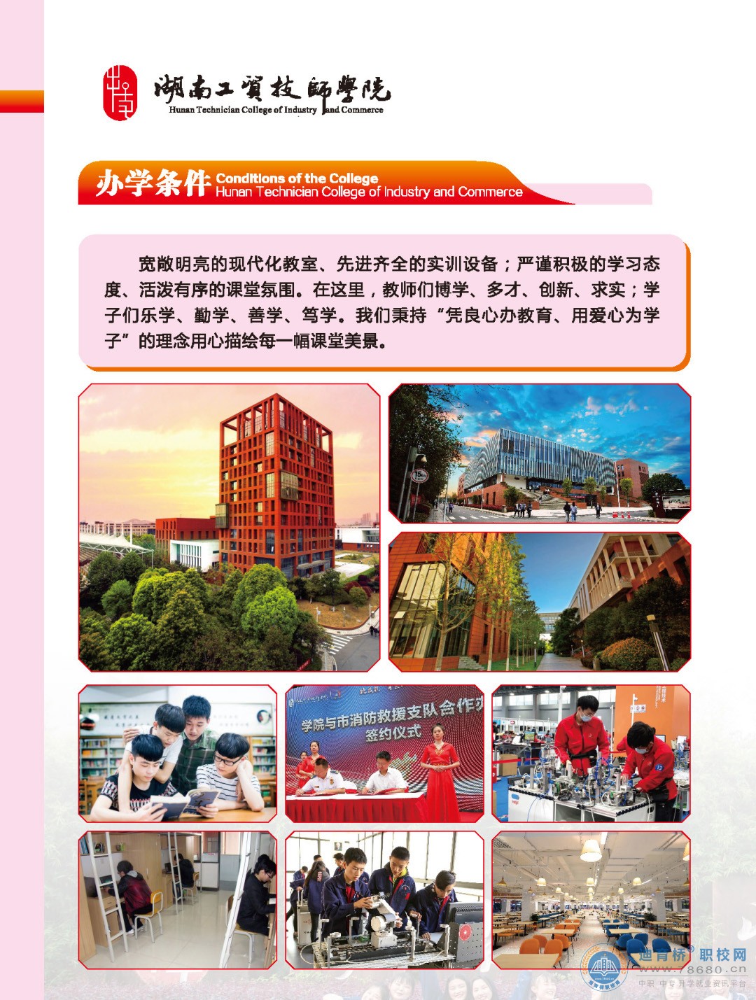 湖南工貿技師學院（株洲市工商職業技術學校[學院中職部]）2022年招生簡章