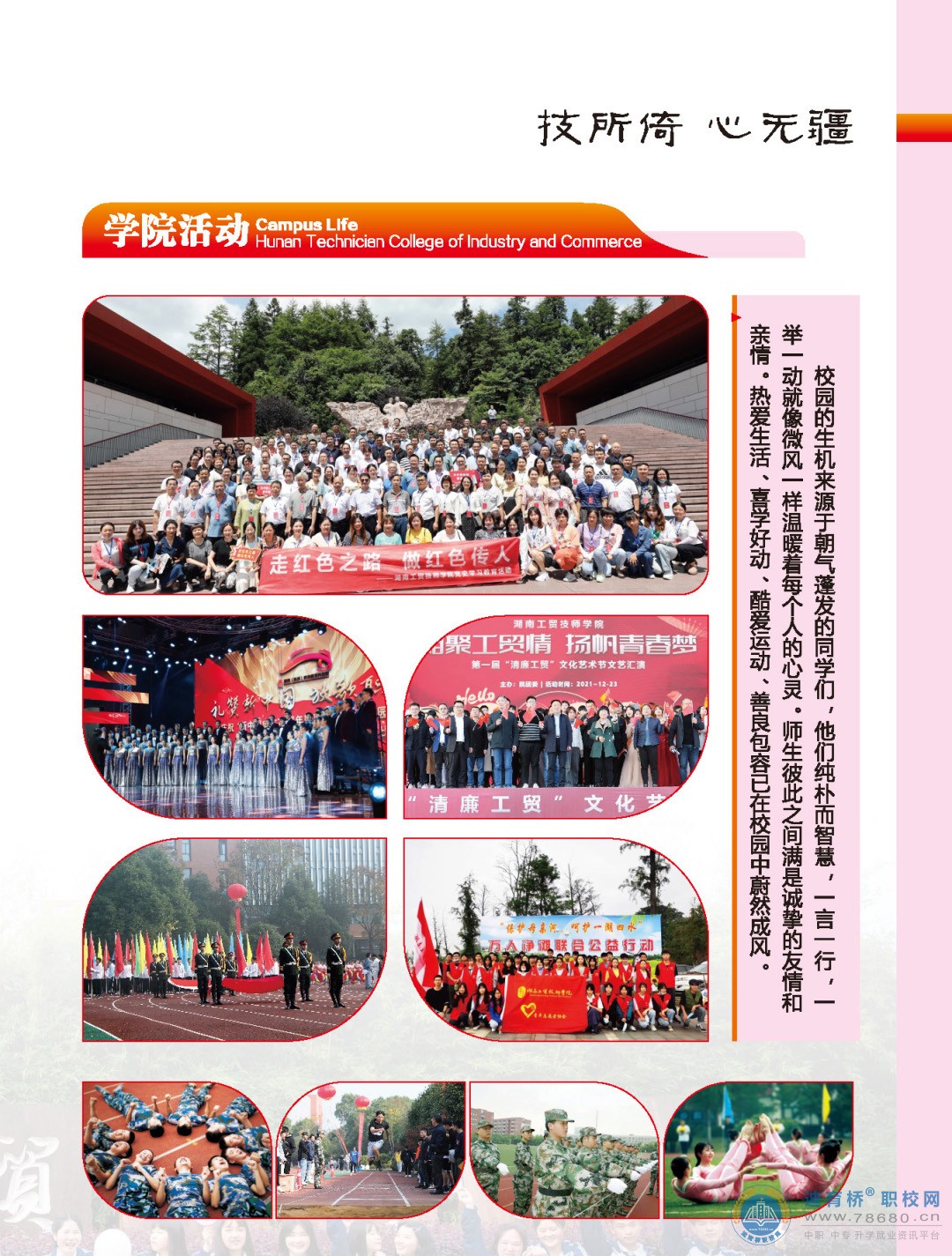湖南工貿技師學院（株洲市工商職業技術學校[學院中職部]）2022年招生簡章