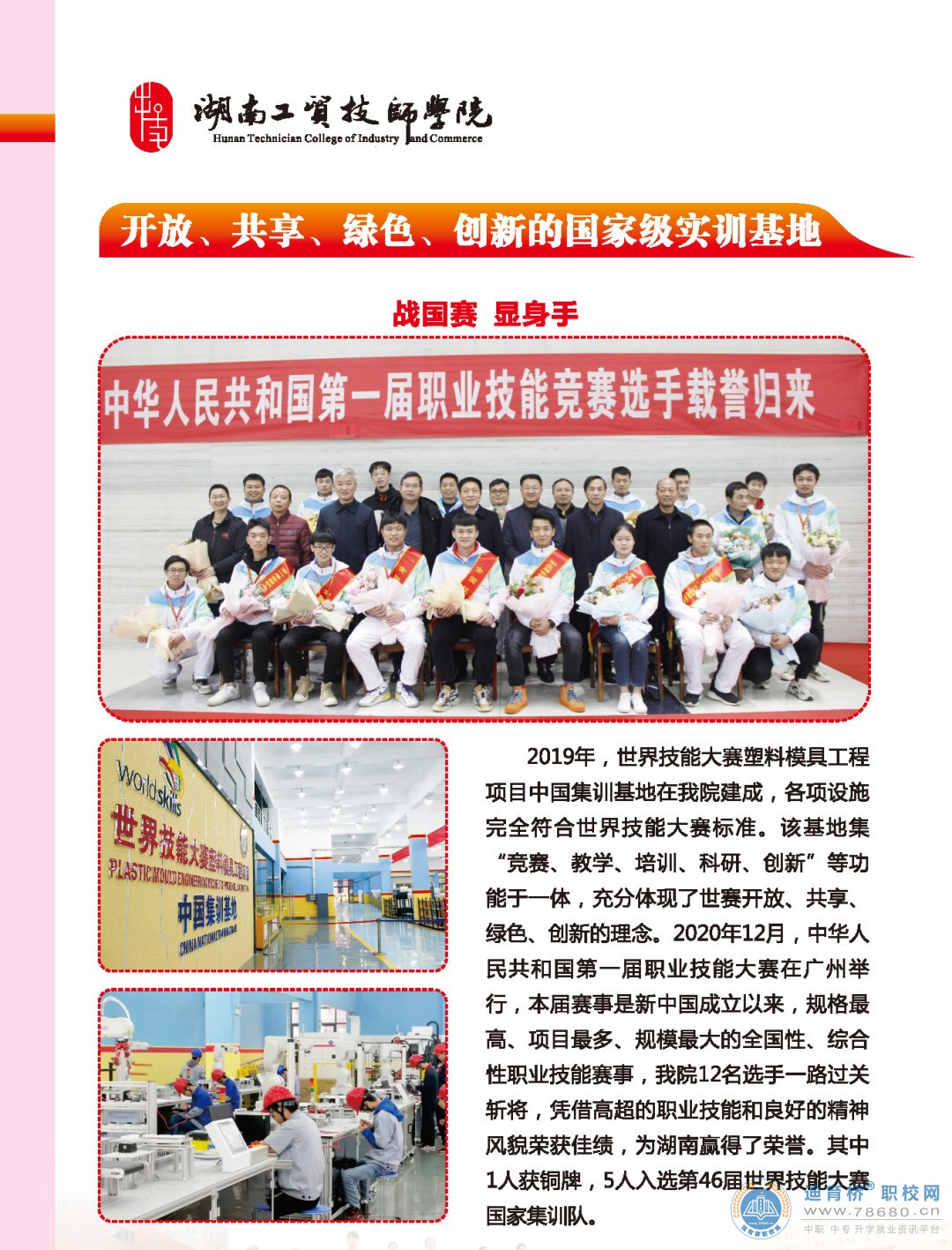 湖南工貿技師學院（株洲市工商職業技術學校[學院中職部]）2022年招生簡章