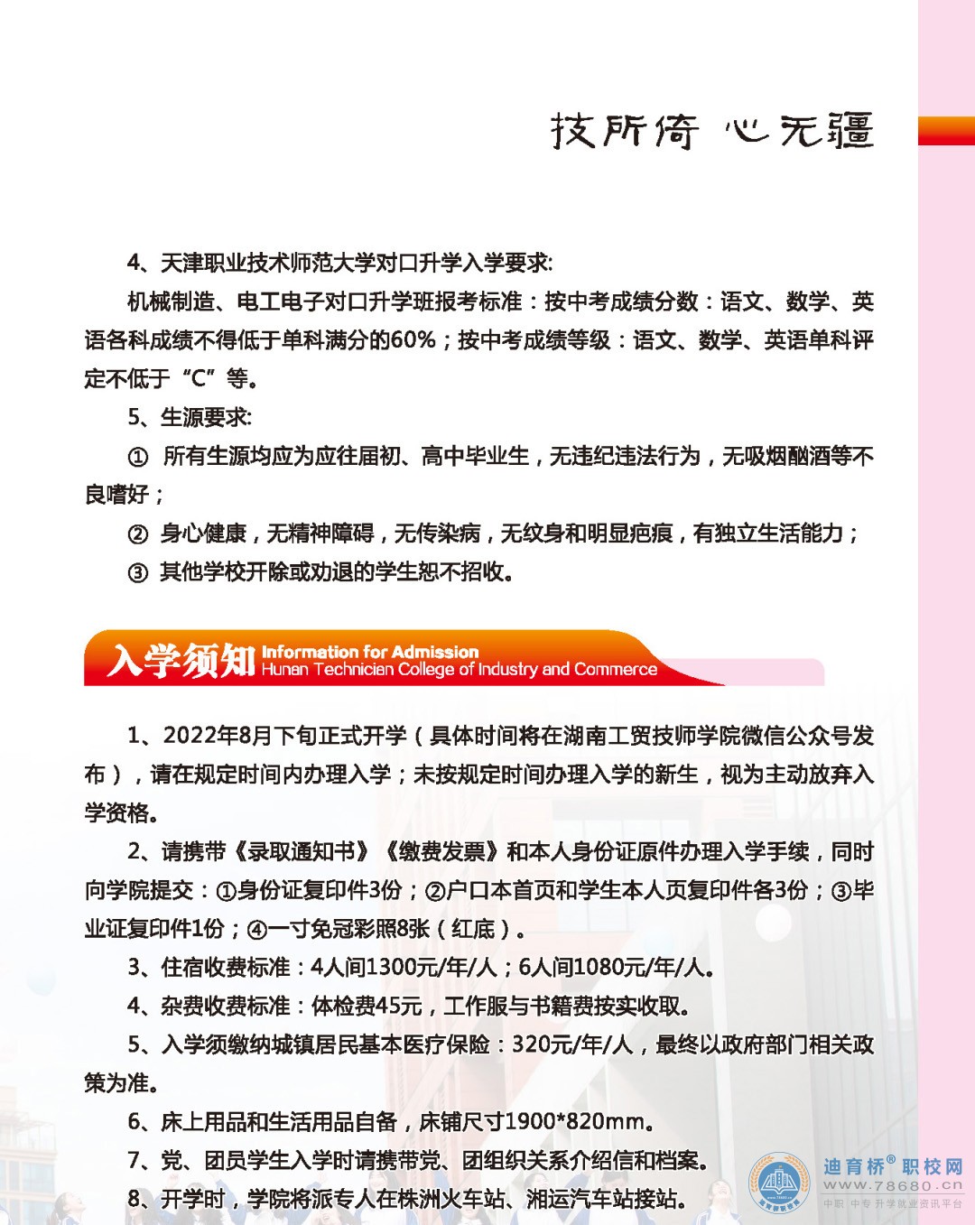 湖南工貿技師學院（株洲市工商職業技術學校[學院中職部]）2022年招生簡章