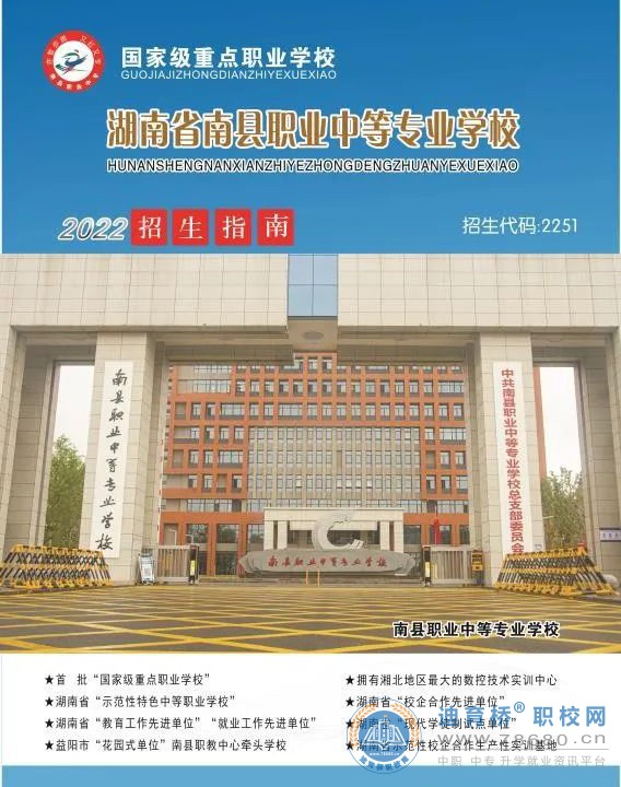 
南縣職業中等專業學校2022年招生簡章