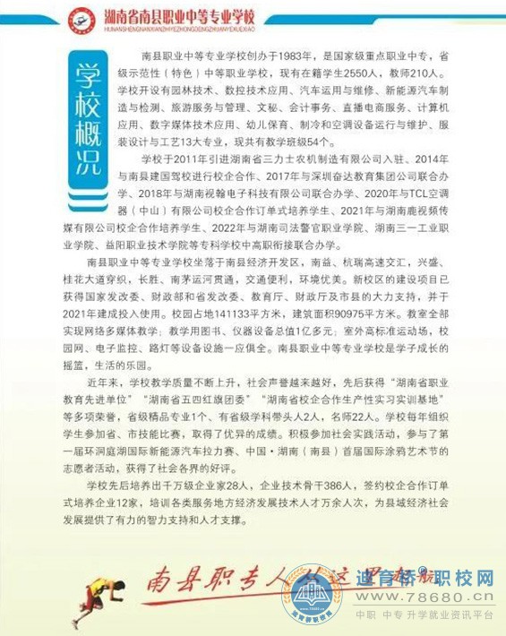 南縣職業中等專業學校2022年招生簡章