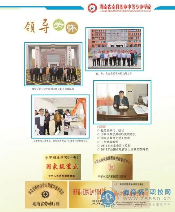 南縣職業中等專業學校2022年招生簡章
