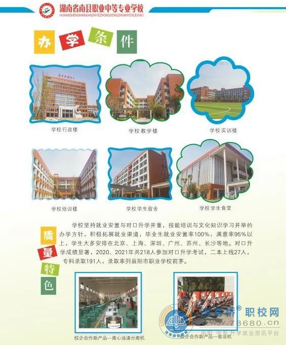 南縣職業中等專業學校2022年招生簡章
