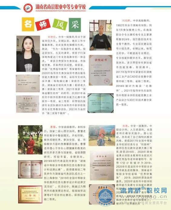 南縣職業中等專業學校2022年招生簡章