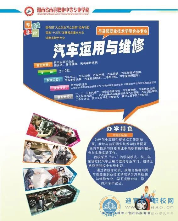 南縣職業中等專業學校2022年招生簡章