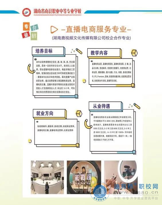 南縣職業中等專業學校2022年招生簡章