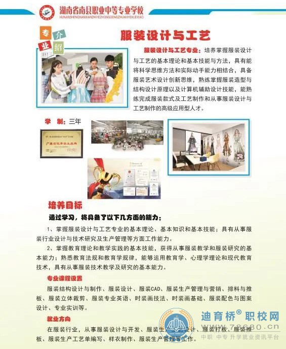 南縣職業中等專業學校2022年招生簡章