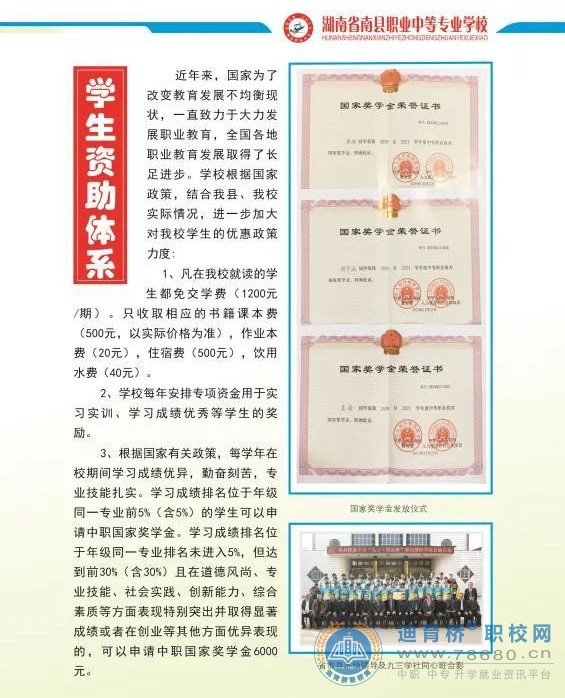 南縣職業中等專業學校2022年招生簡章