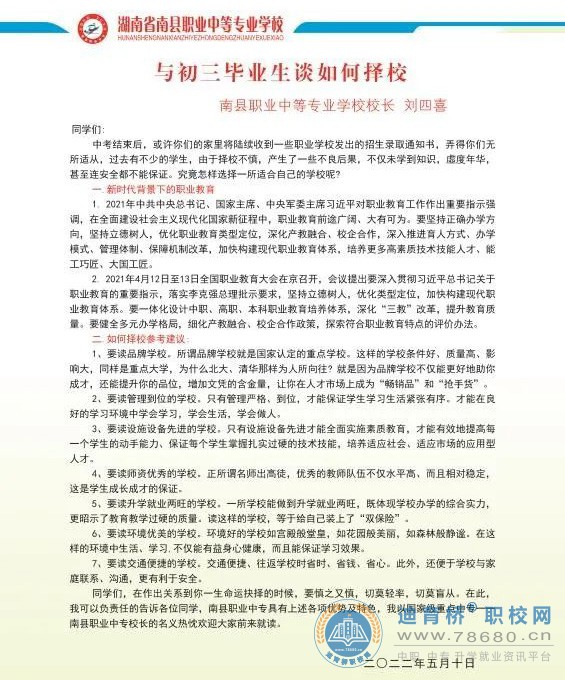 南縣職業中等專業學校2022年招生簡章