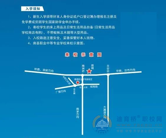 南縣職業中等專業學校2022年招生簡章