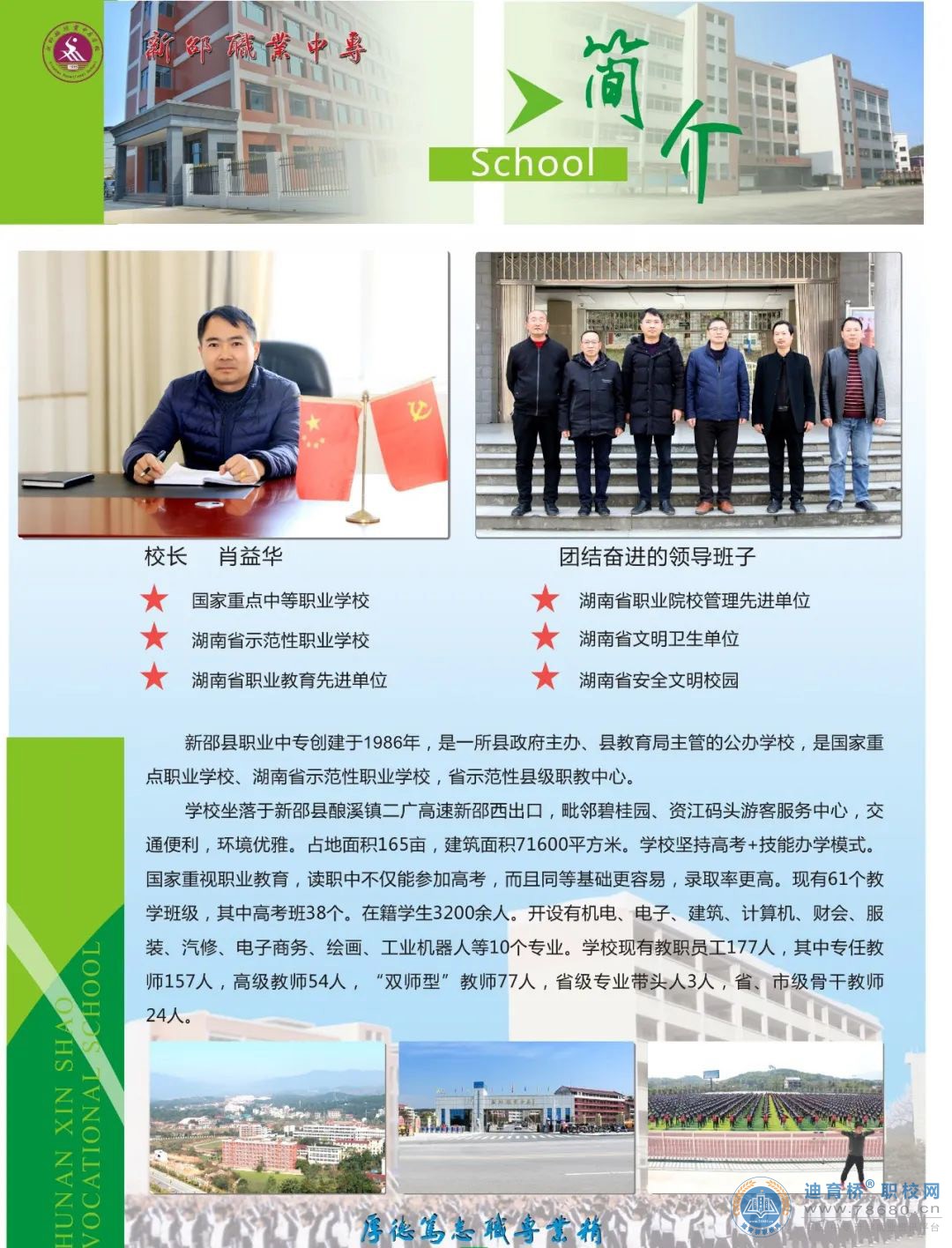 新邵縣工業職業中等專業學校2022年招生簡章