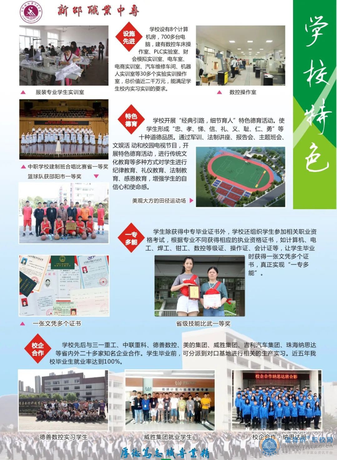 新邵縣工業職業中等專業學校2022年招生簡章