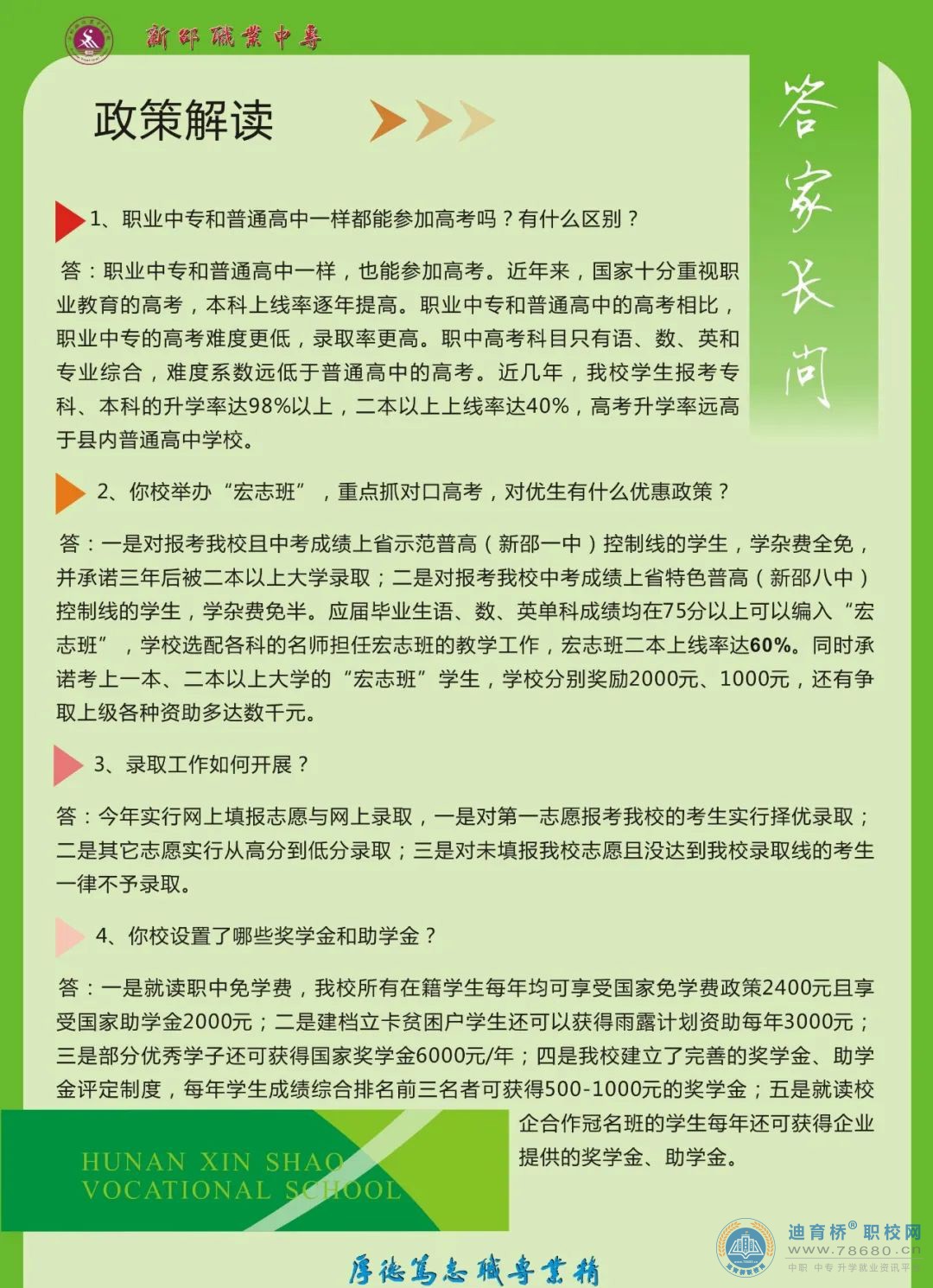 新邵縣工業職業中等專業學校2022年招生簡章