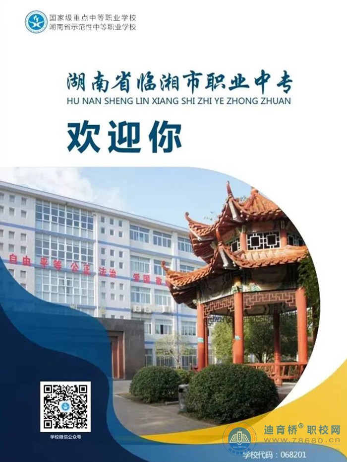 臨湘市職業中專2022年招生簡章