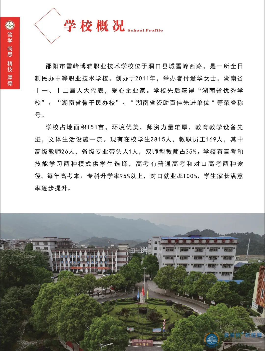 邵陽市雪峰博雅職業技術學校2022年招生簡章