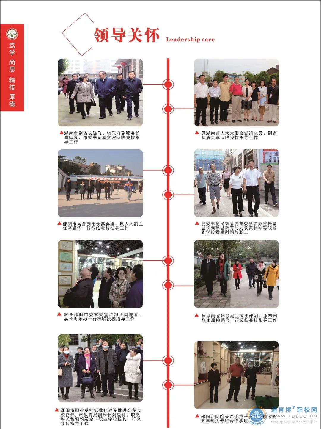邵陽市雪峰博雅職業技術學校2022年招生簡章