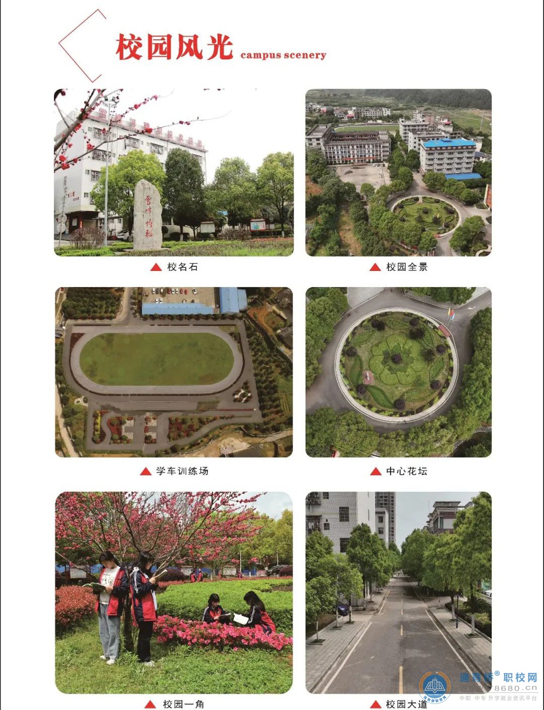邵陽市雪峰博雅職業技術學校2022年招生簡章