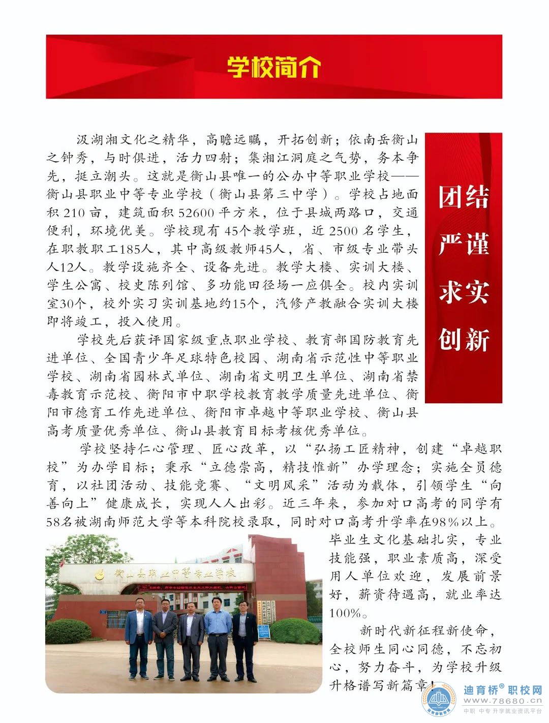 衡山縣職業中等專業學校2022年招生簡章