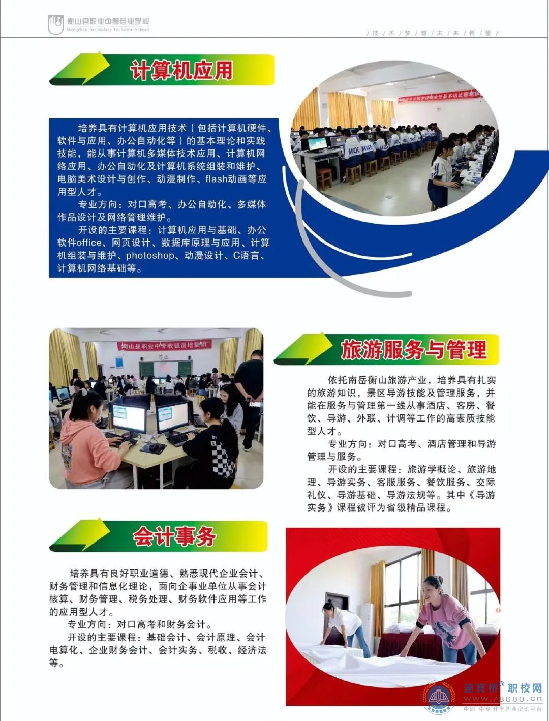 衡山縣職業中等專業學校2022年招生簡章