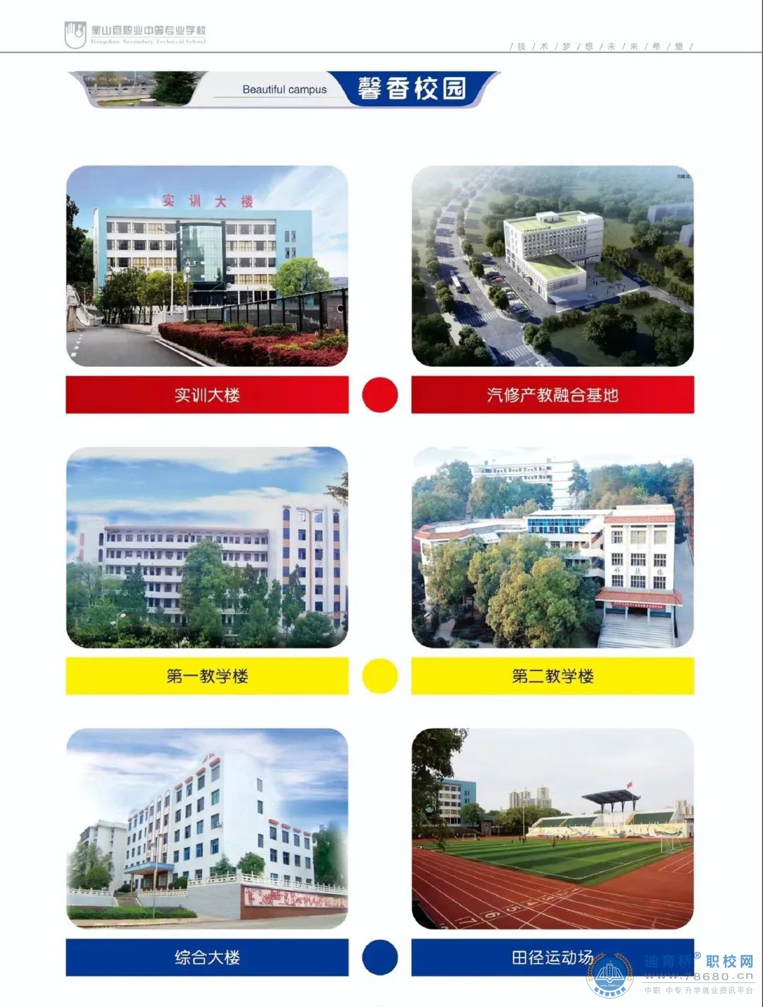 衡山縣職業中等專業學校2022年招生簡章