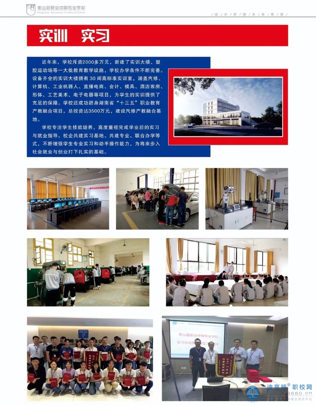 衡山縣職業中等專業學校2022年招生簡章