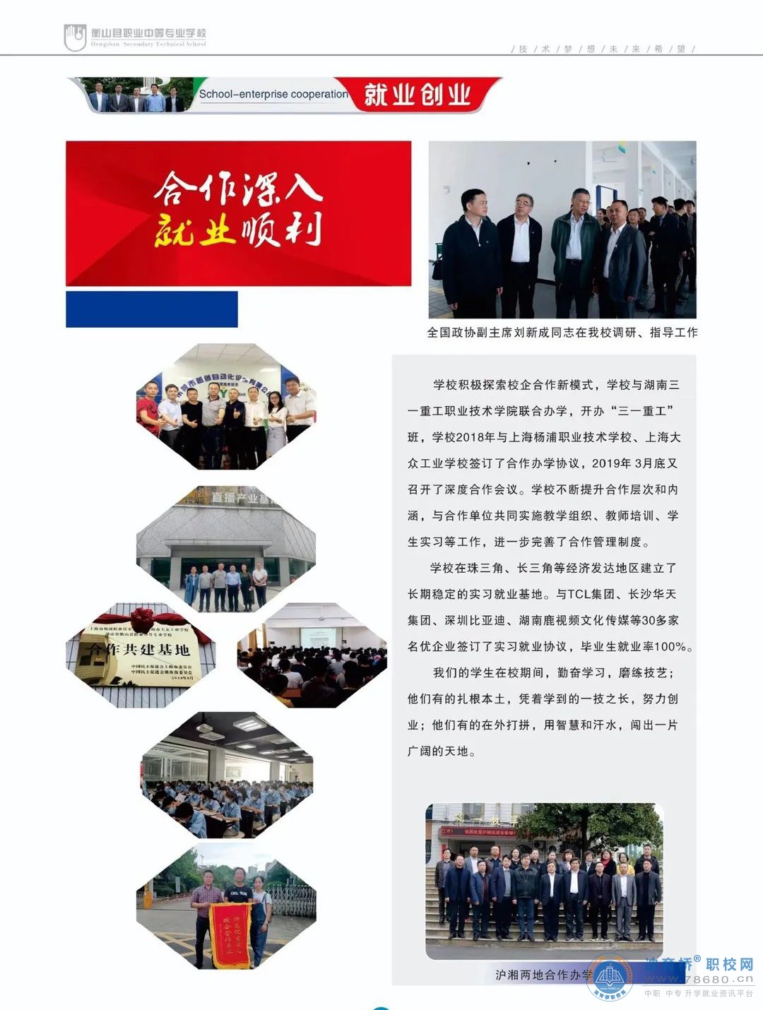衡山縣職業中等專業學校2022年招生簡章