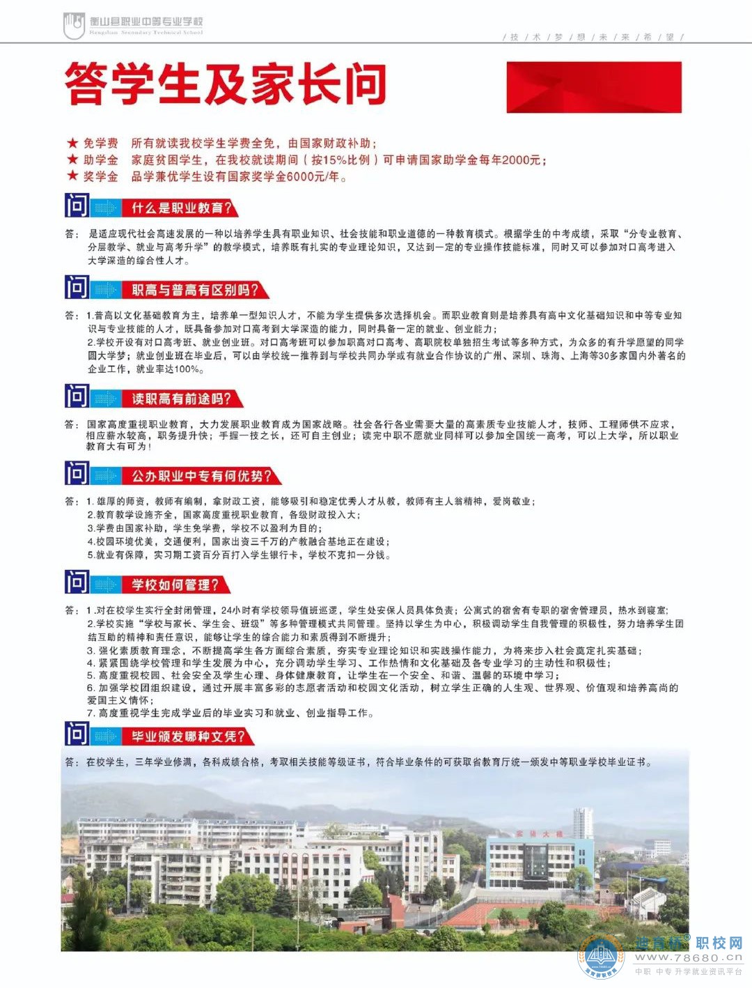衡山縣職業中等專業學校2022年招生簡章