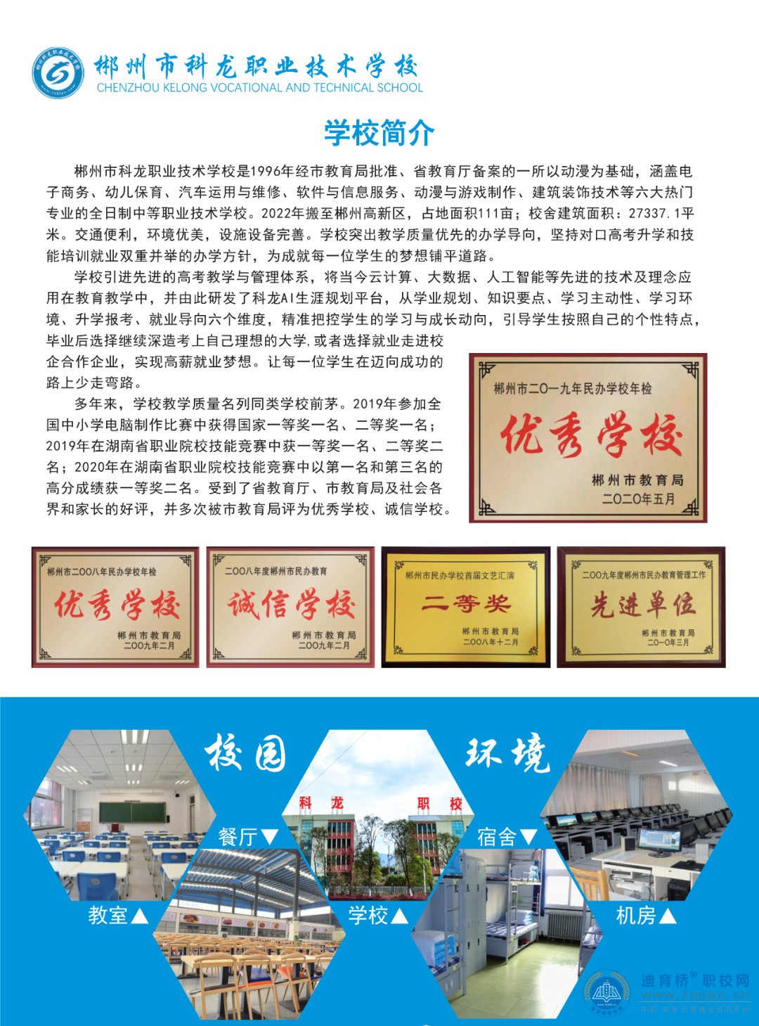 郴州市科龍職業技術學校2022年招生簡章