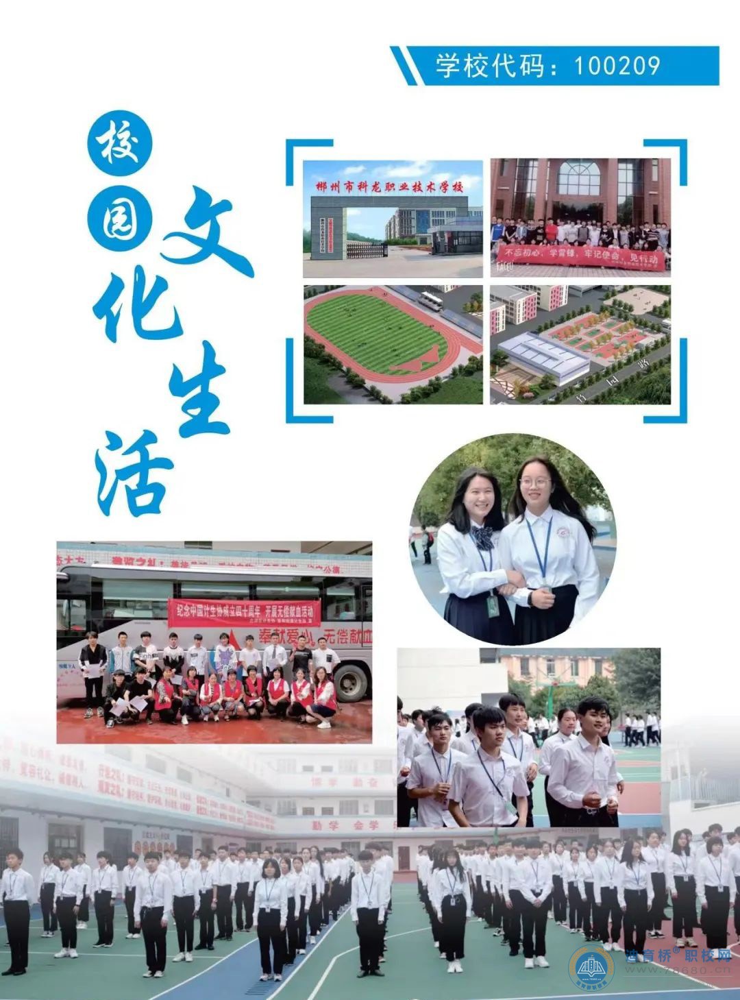 郴州市科龍職業技術學校2022年招生簡章