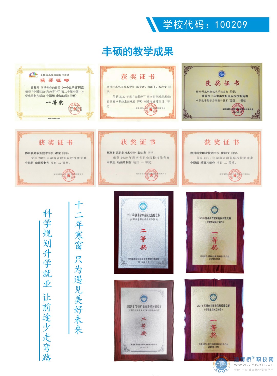 郴州市科龍職業技術學校2022年招生簡章