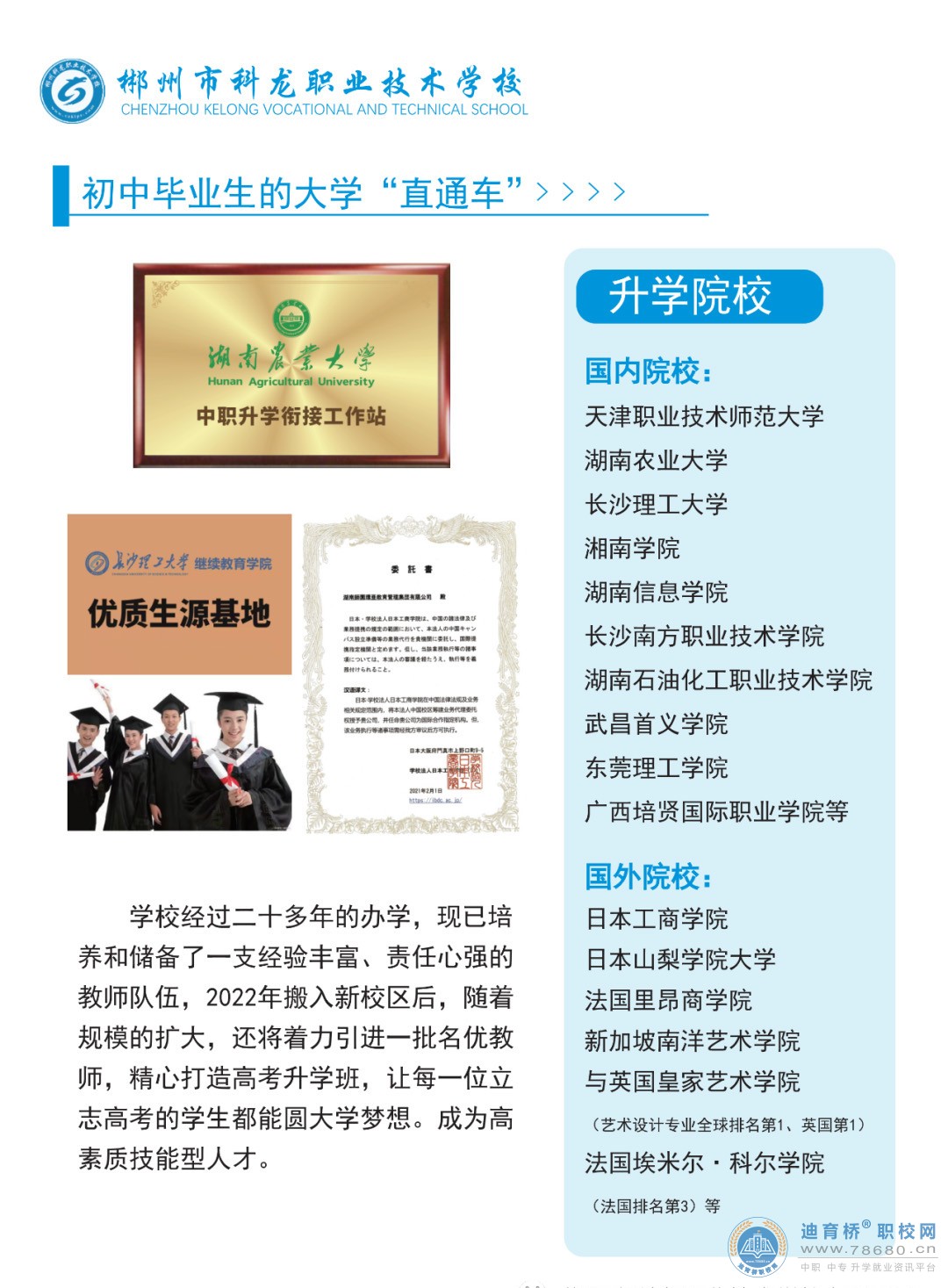 郴州市科龍職業技術學校2022年招生簡章