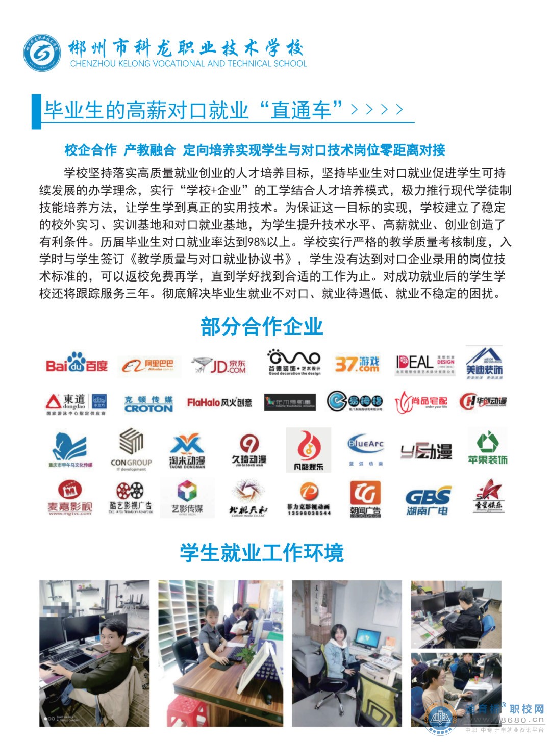 郴州市科龍職業技術學校2022年招生簡章