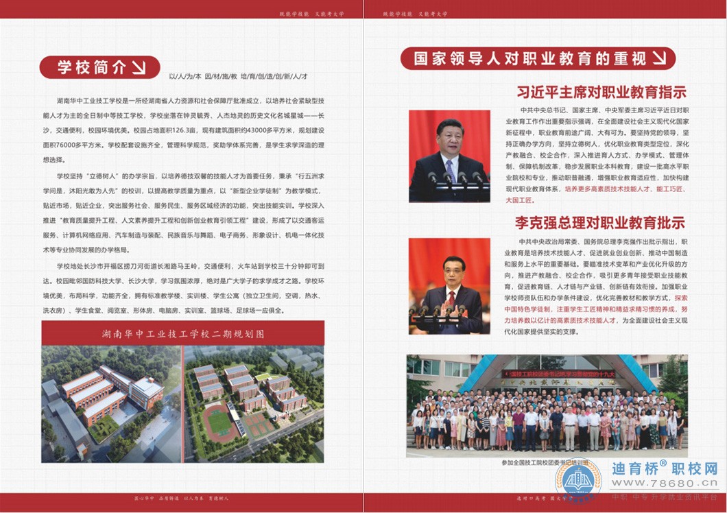 湖南華中工業技工學校2022年招生簡章