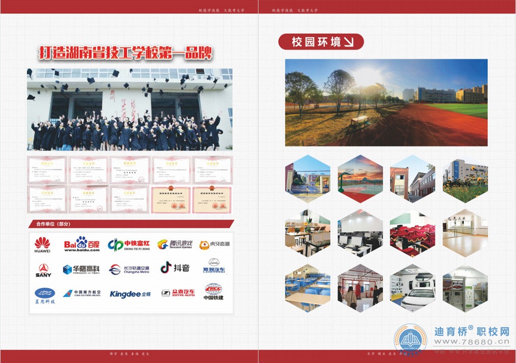 湖南華中工業技工學校2022年招生簡章
