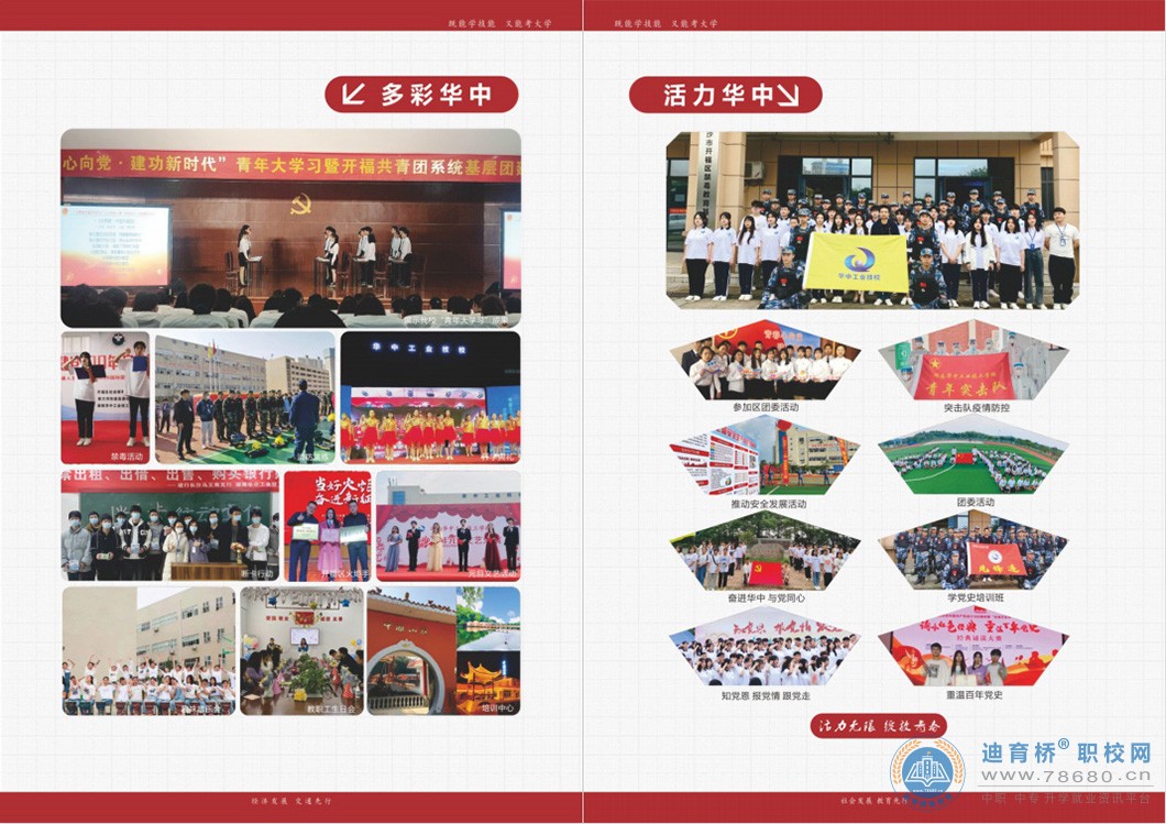 湖南華中工業技工學校2022年招生簡章