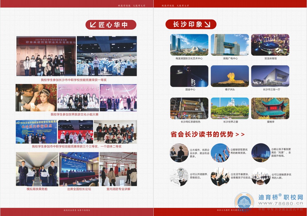 湖南華中工業技工學校2022年招生簡章